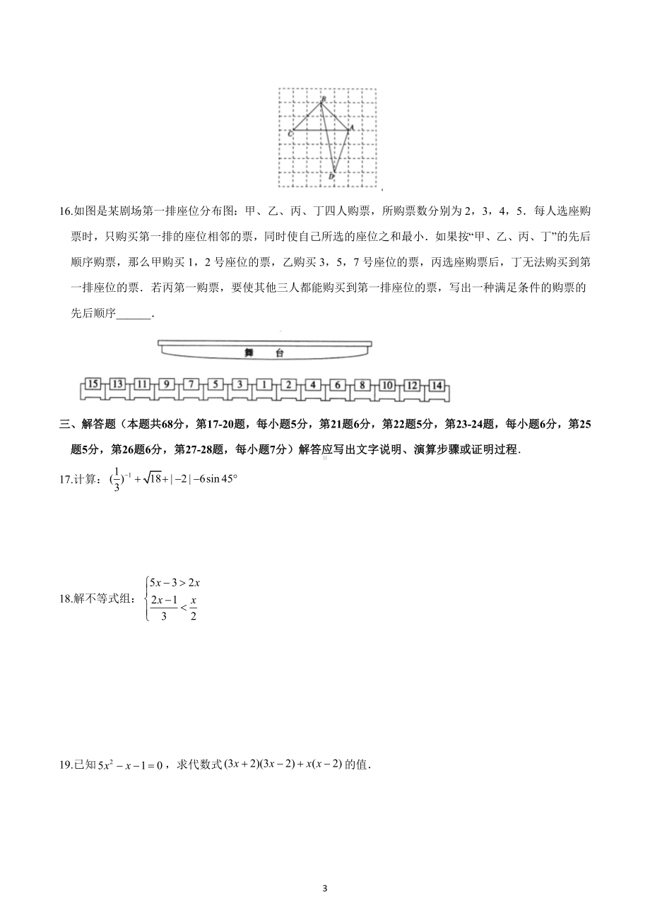 2022年北京市高级中等学校招生考试数学试卷.docx_第3页