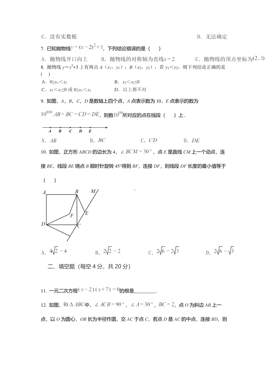 2023年河北省初中毕业生升学文化课模拟考试 数学试卷.pdf_第2页