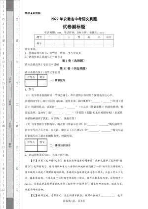 2022年安徽省中考语文真题及答案.pdf