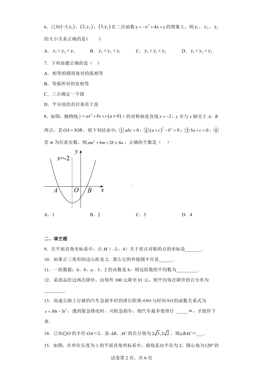 湖北省黄冈市2022—2023学年九年级上学期数学期末教学质量监测试题.docx_第2页