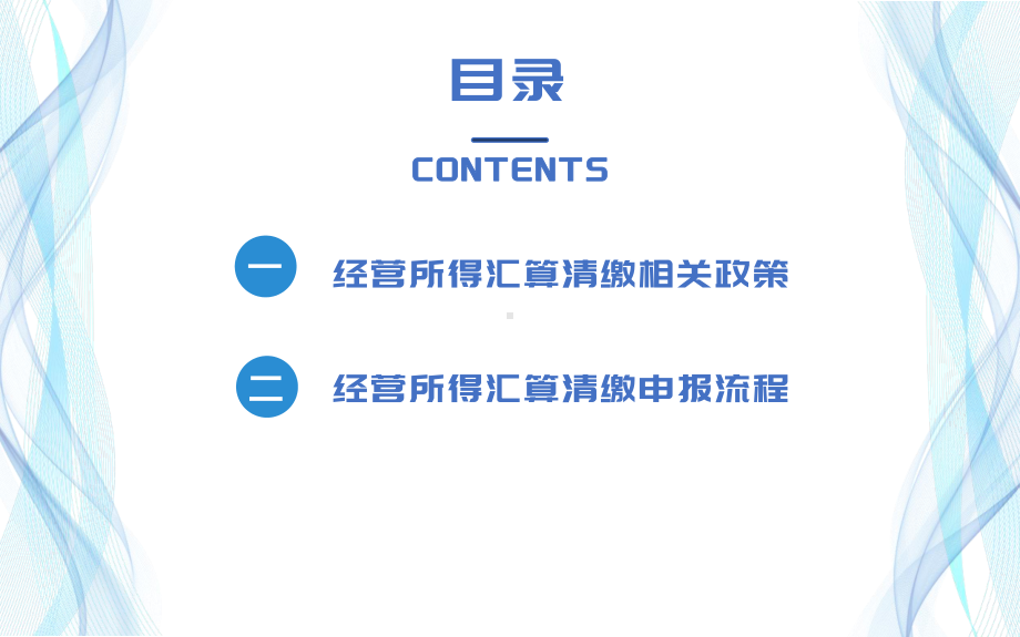 2022年度个人所得税经营所得汇算清缴及申报流程ppt课件.pptx_第2页