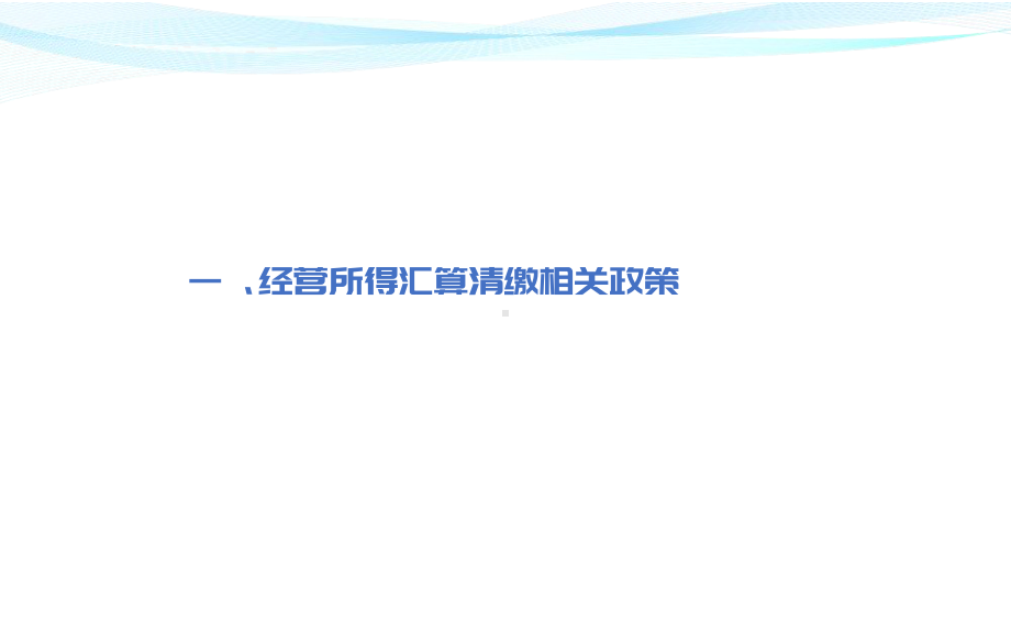 2022年度个人所得税经营所得汇算清缴及申报流程ppt课件.pptx_第3页