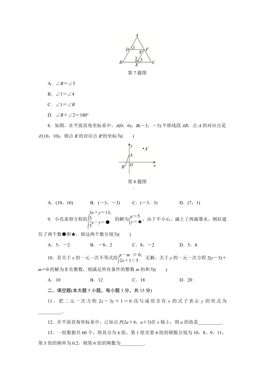 人教版数学七年级下册期末达标测试卷(三)（含答案）.doc_第2页