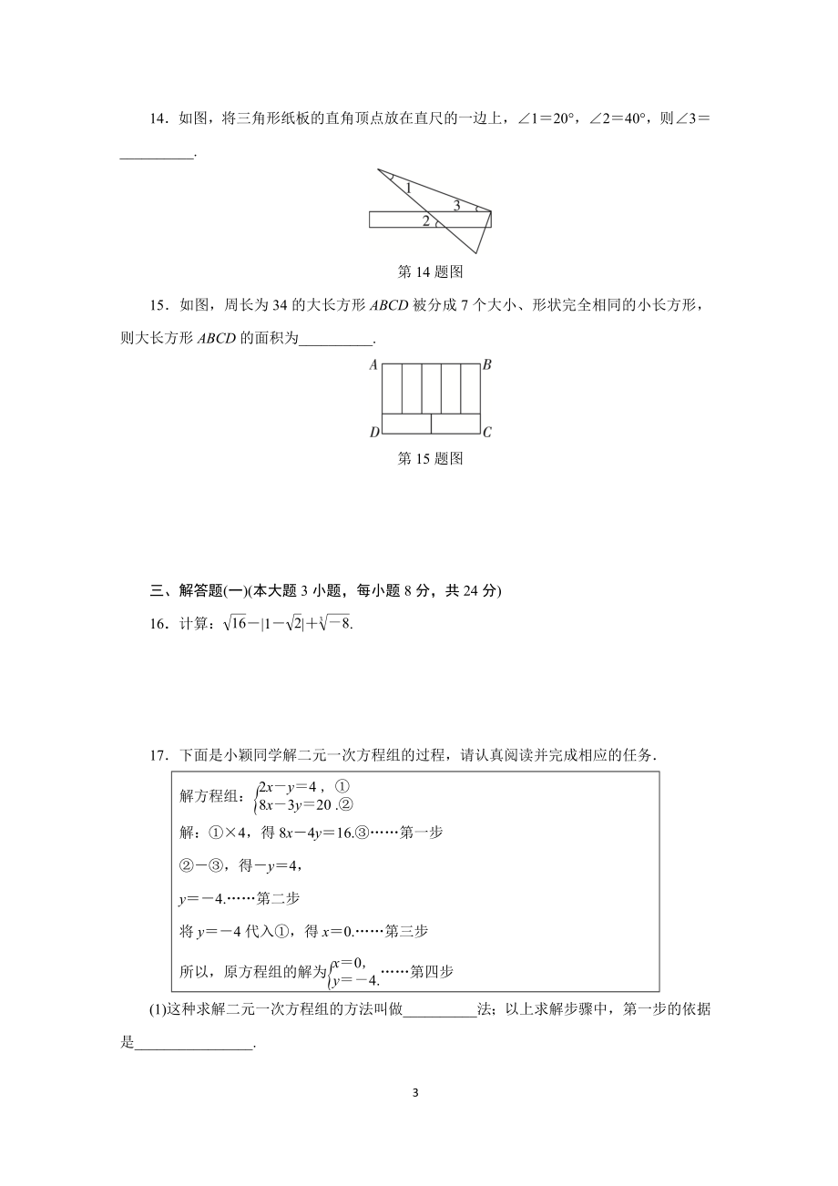 人教版数学七年级下册期末达标测试卷(三)（含答案）.doc_第3页