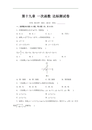 第十九章 一次函数 达标测试卷.doc