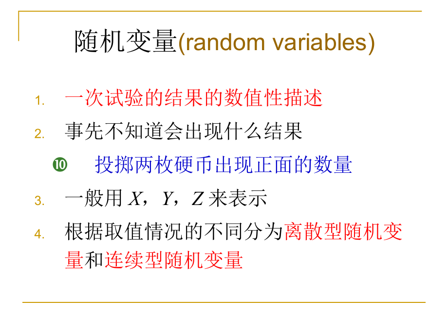 大学精品课件：2随机变量的概率分布和数字特征.ppt_第2页