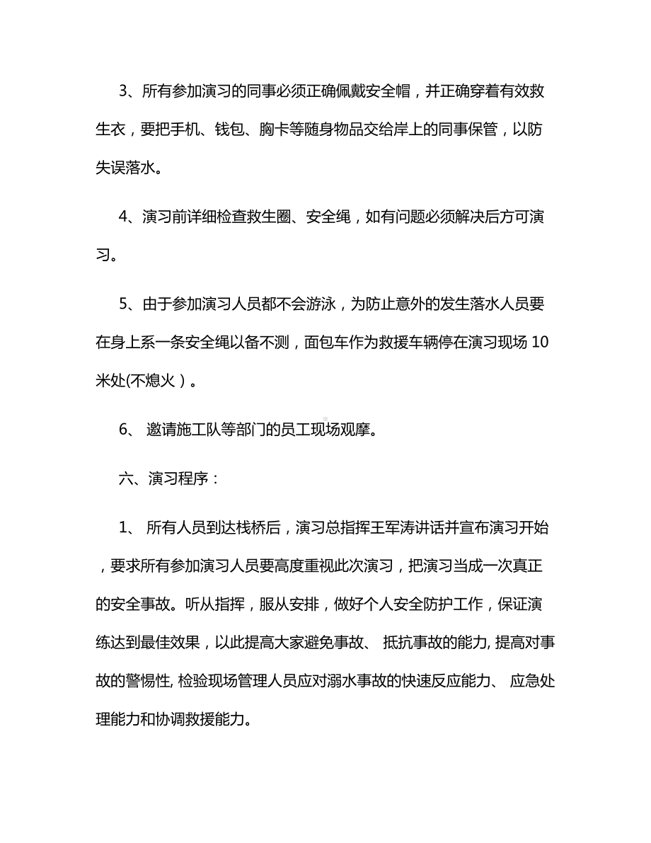 落水应急演习方案.docx_第2页