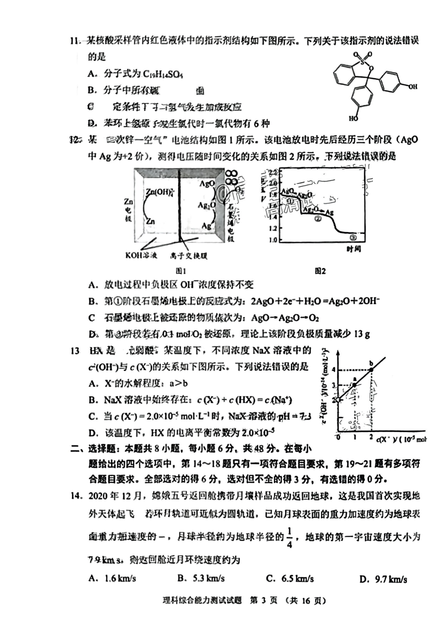 四川省大数据精准教学联盟2022-2023学年高三下学期2月第一次统一监测试题 理综.pdf_第3页