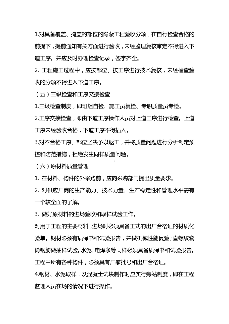 工程质量管理措施.docx_第2页