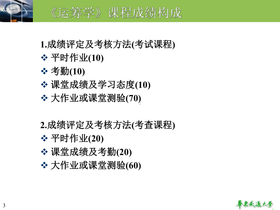 大学精品课件：0运筹学绪论.ppt_第3页