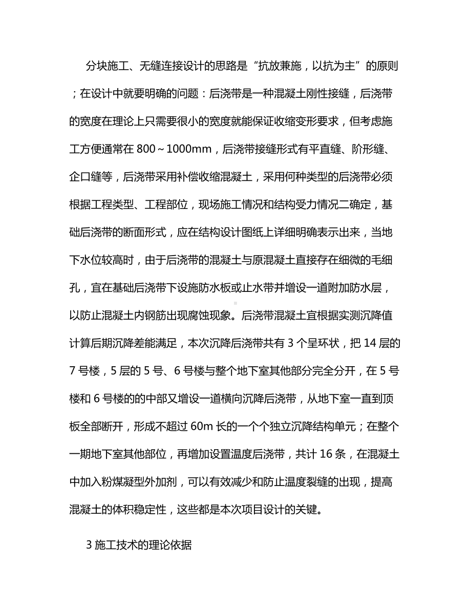 超长地下室混凝土结构的开裂控制.docx_第2页