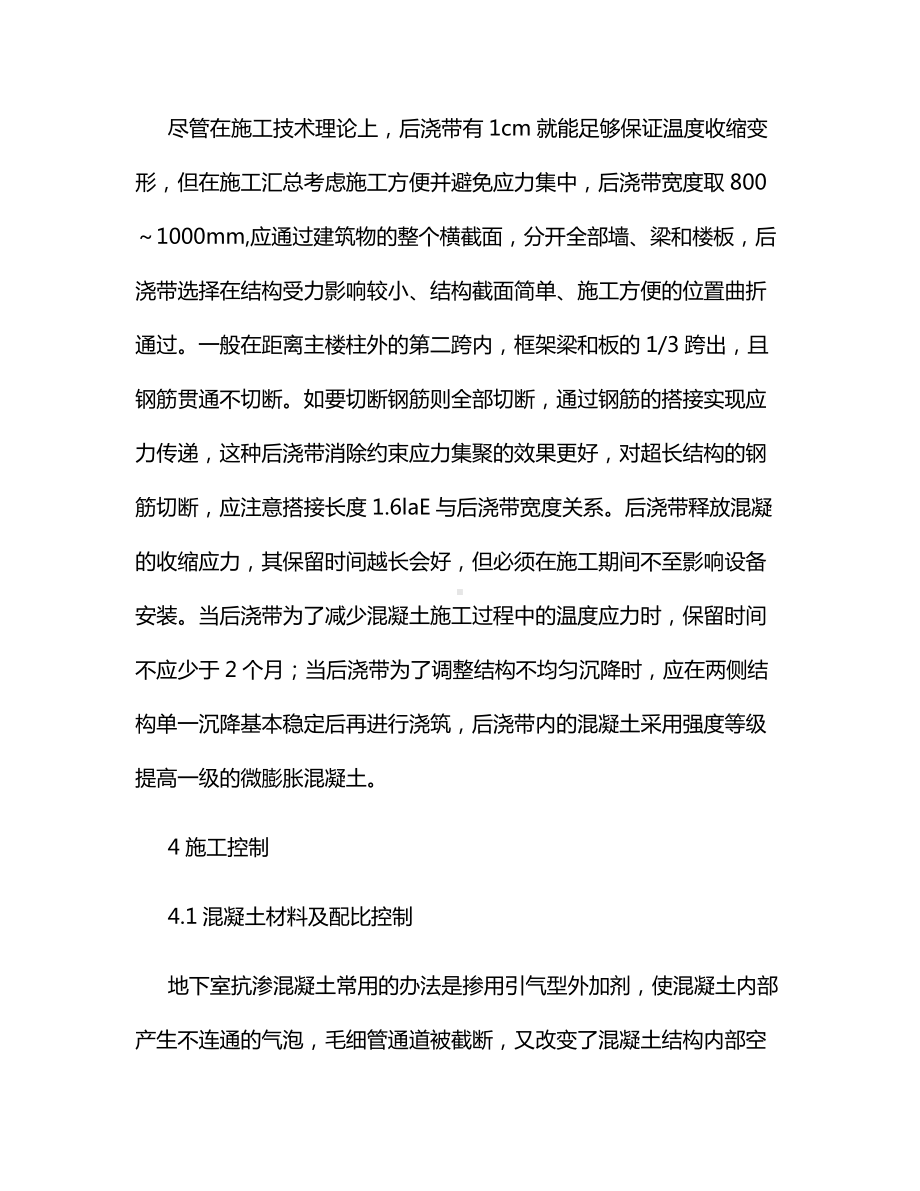 超长地下室混凝土结构的开裂控制.docx_第3页