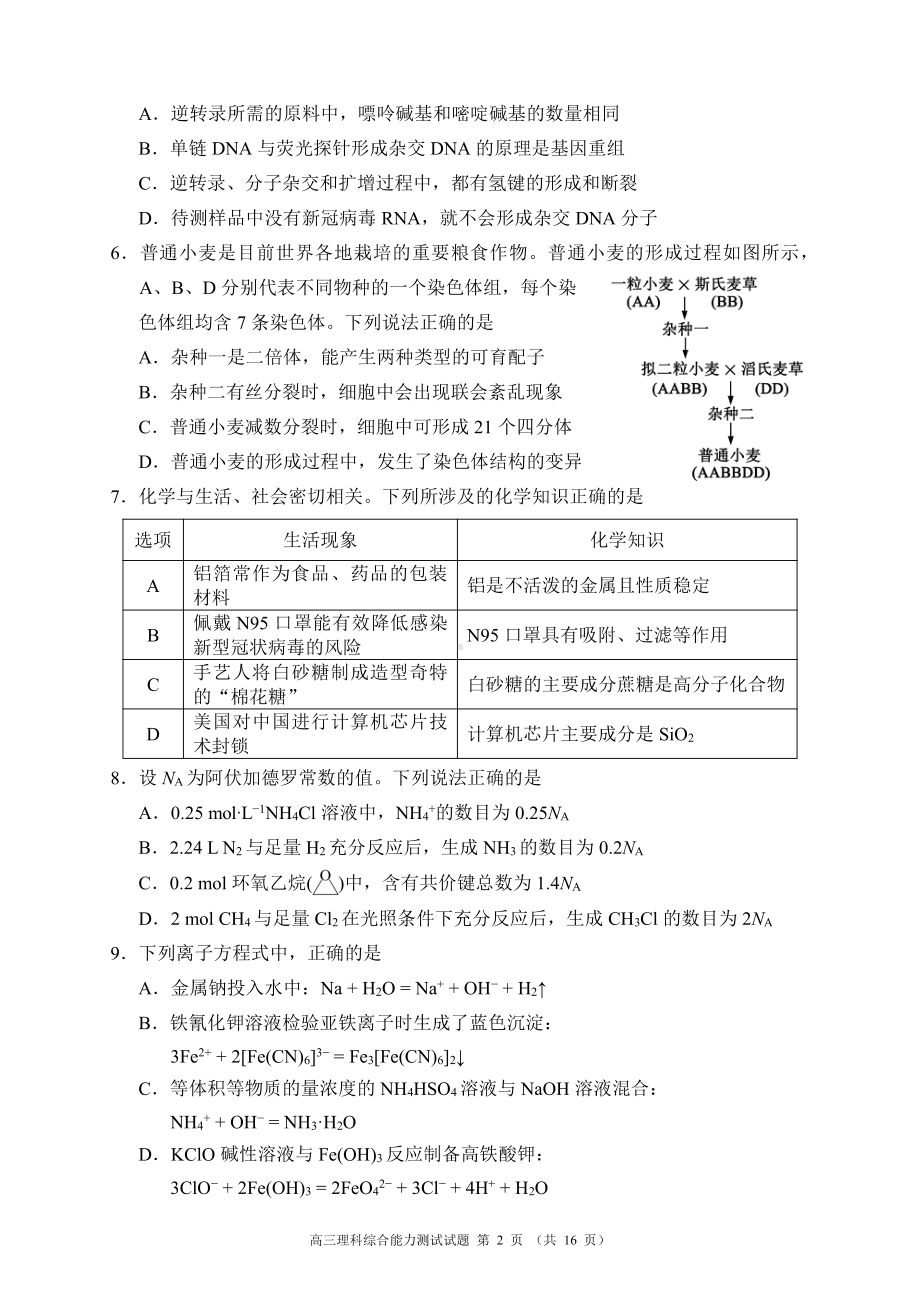 四川省成都市蓉城联盟2022-2023学年高三下学期第二次联考试题 理综含答案.pdf_第2页