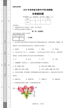 2022年吉林省长春市中考生物真题及答案.pdf