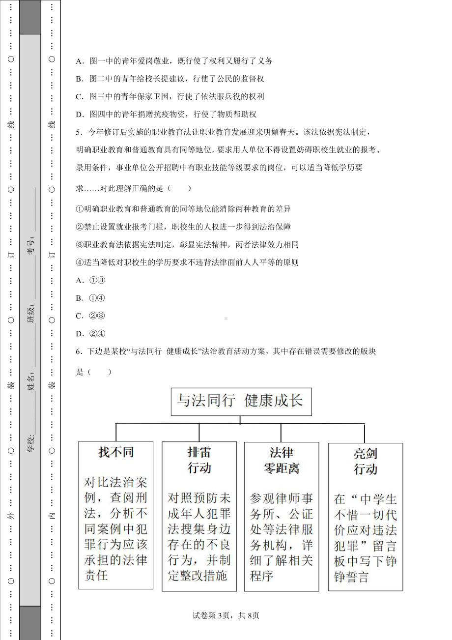 2022年重庆中考道德与法治真题（A卷）及答案.pdf_第3页