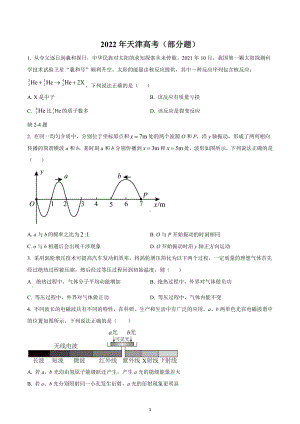 2022年高考真题-物理（天津卷）.docx