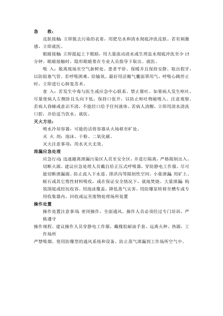 汽油安全信息卡.docx_第2页