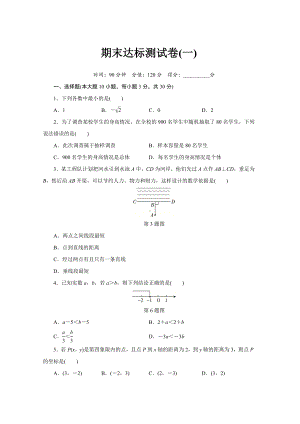 人教版数学七年级下册期末达标测试卷(一)（含答案）.doc