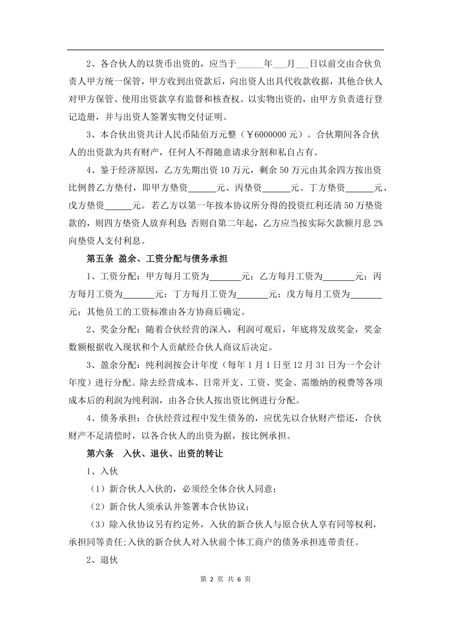 个体工商户合伙协议九.doc_第2页