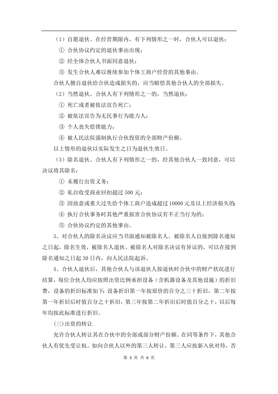 个体工商户合伙协议九.doc_第3页