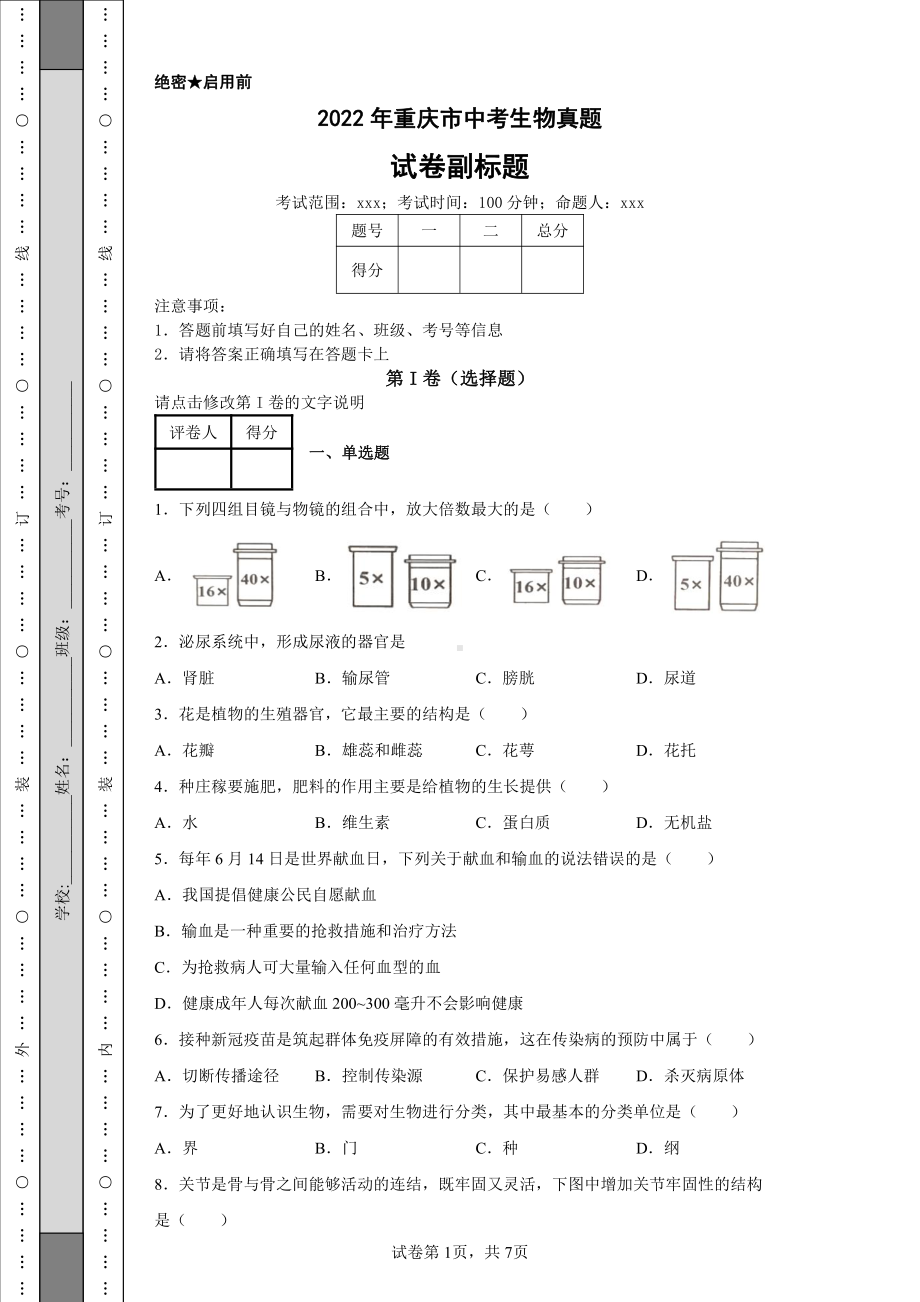 2022年重庆市中考生物真题及答案.pdf_第1页