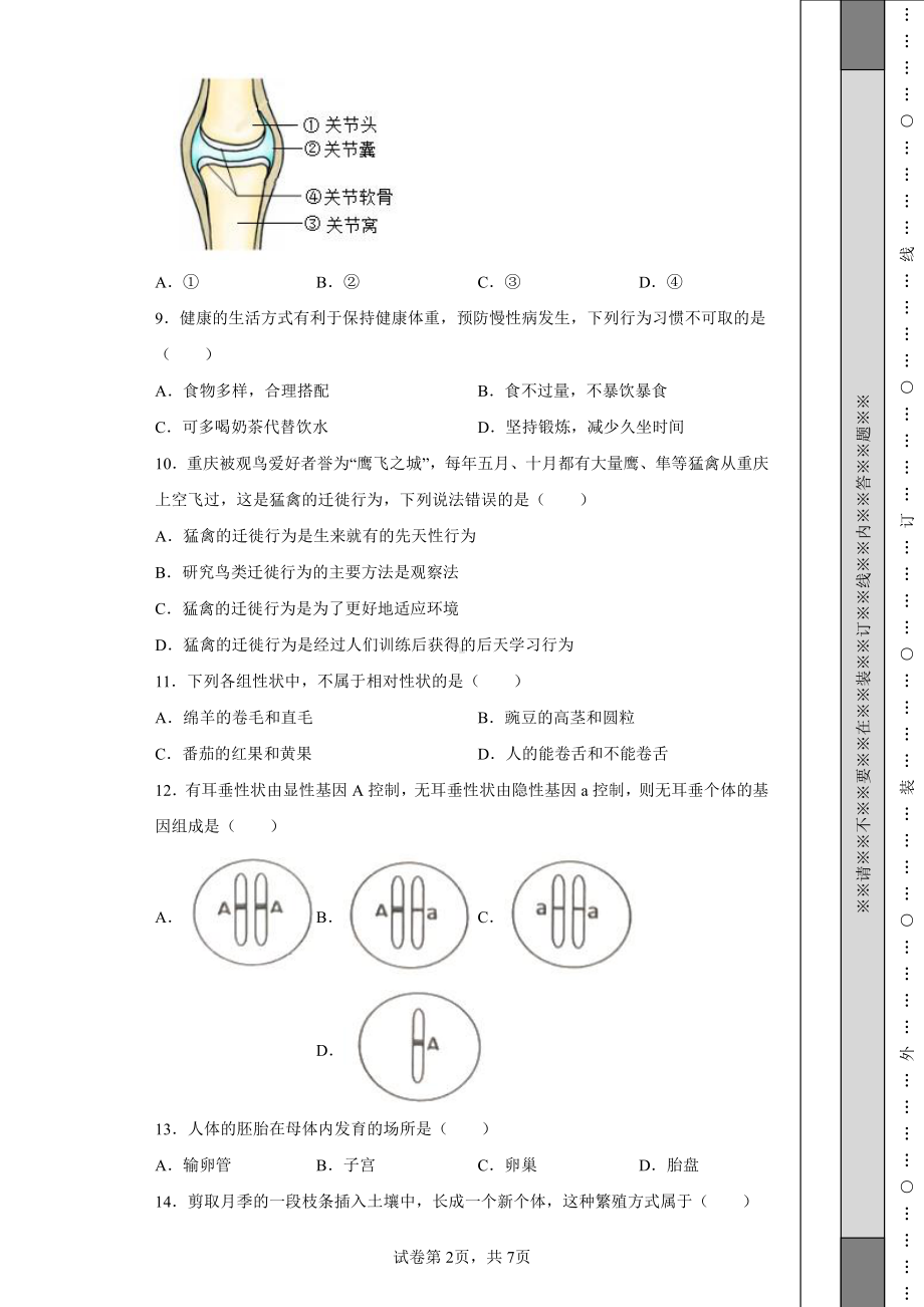 2022年重庆市中考生物真题及答案.pdf_第2页