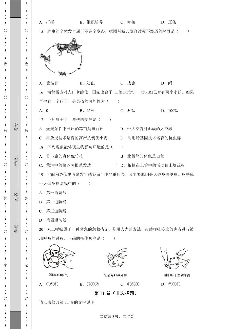 2022年重庆市中考生物真题及答案.pdf_第3页