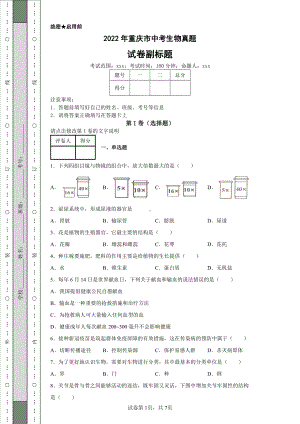 2022年重庆市中考生物真题及答案.pdf