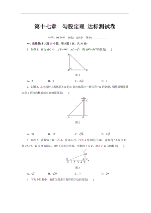 第十七章勾股定理 达标测试卷.doc