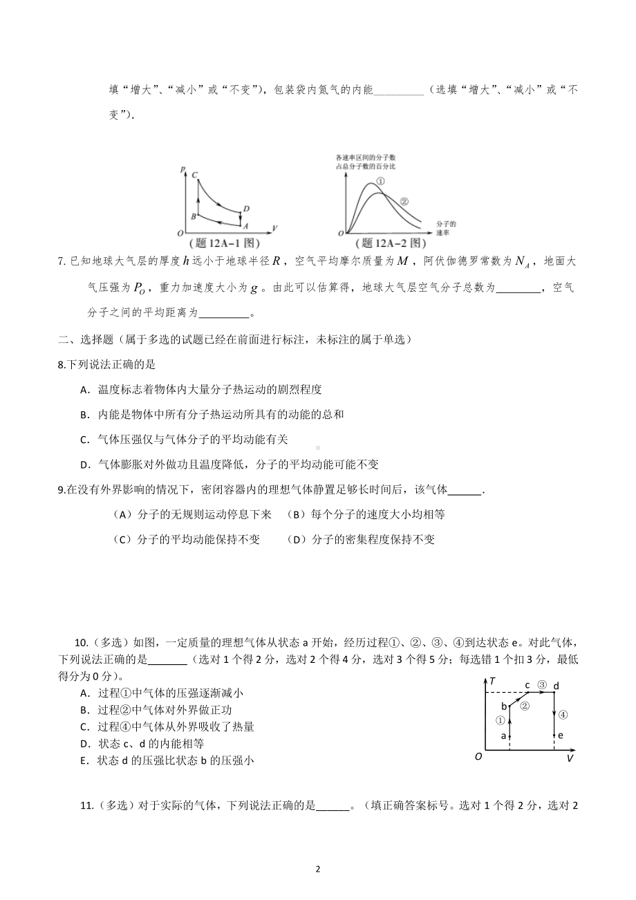 2023届高考物理一轮复习综合训练： 热学选择和填空.docx_第2页