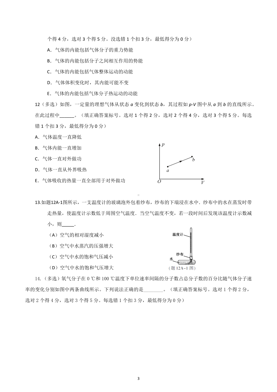 2023届高考物理一轮复习综合训练： 热学选择和填空.docx_第3页