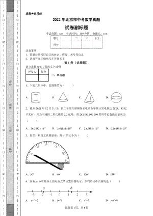 2022年北京市中考数学真题及答案.pdf