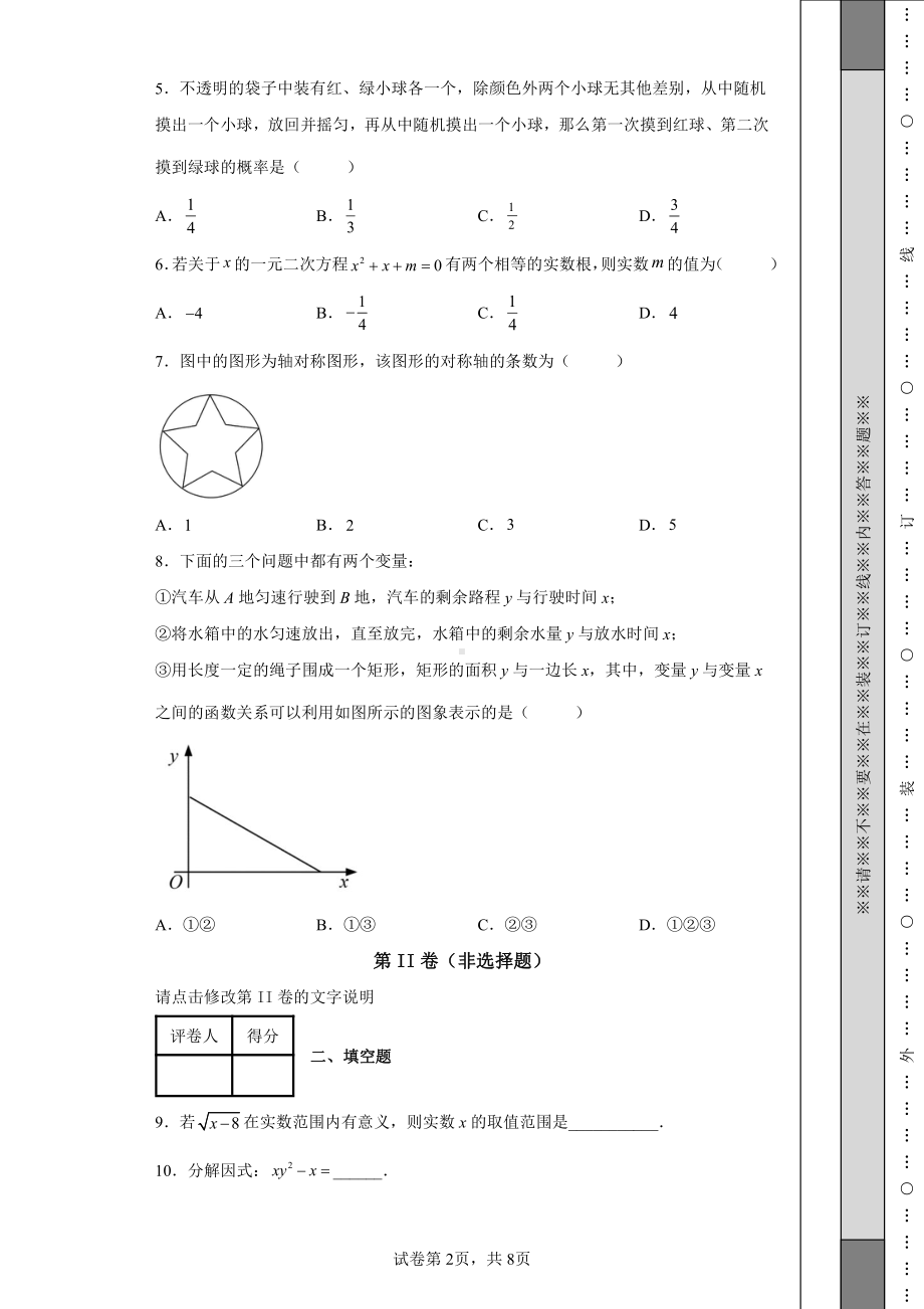 2022年北京市中考数学真题及答案.pdf_第2页