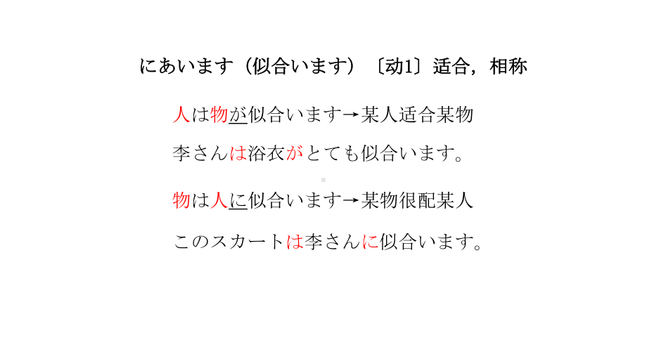 第18課 携帯電話はとても小さくなりましたppt课件-2023新版标准日本语《高中日语》初级上册.pptx_第3页