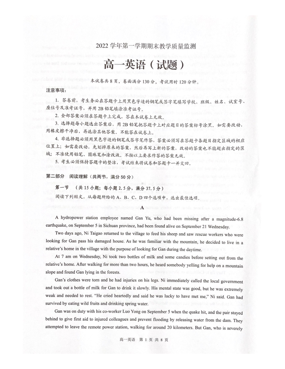 广东省广州市八区2022-2023学年高一下学期开学联考英语试题.pdf_第1页