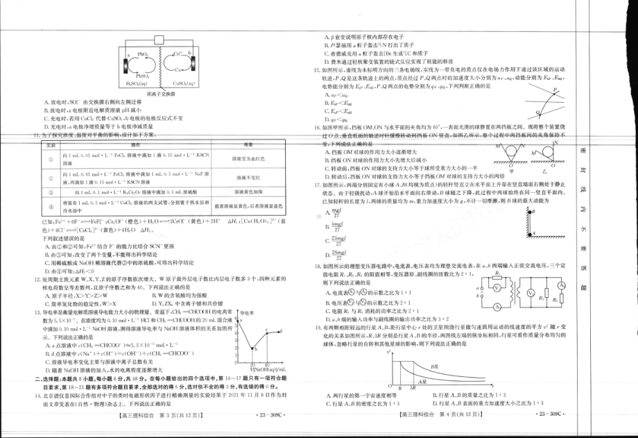 河南省2022-2023学年高三模拟考试（一）理综试题含答案.pdf_第2页