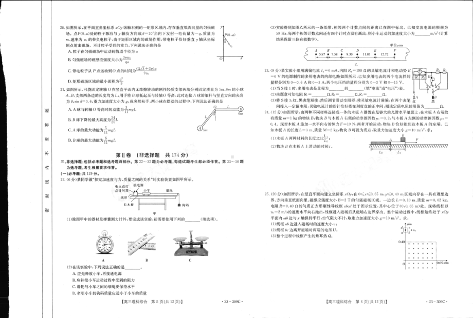 河南省2022-2023学年高三模拟考试（一）理综试题含答案.pdf_第3页