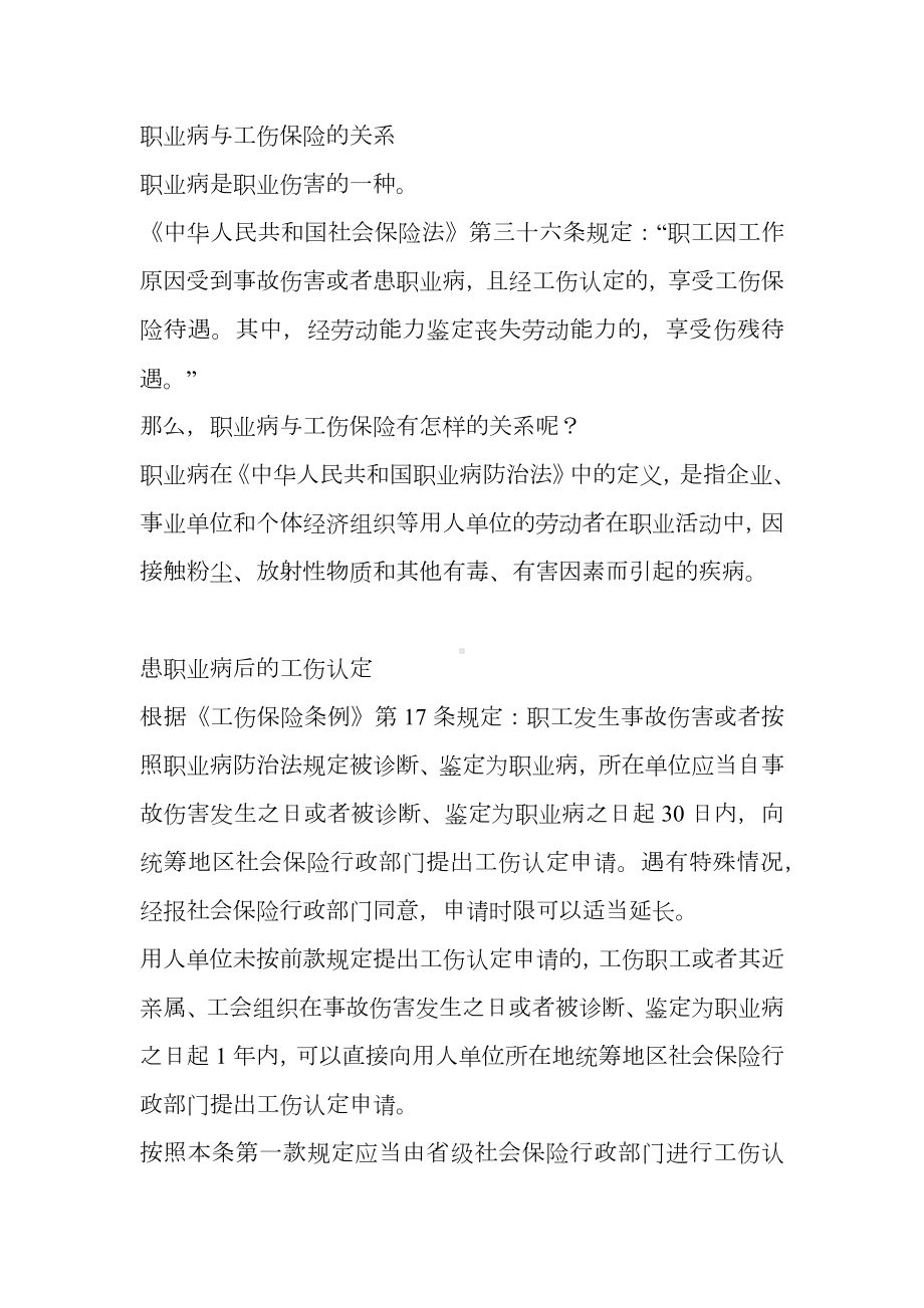 职业病与工伤保险的关系.docx_第1页