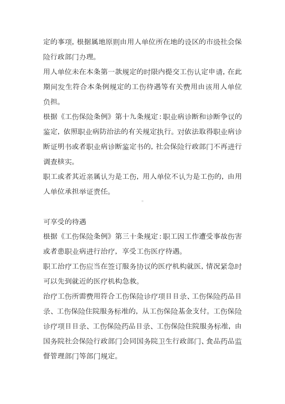 职业病与工伤保险的关系.docx_第2页