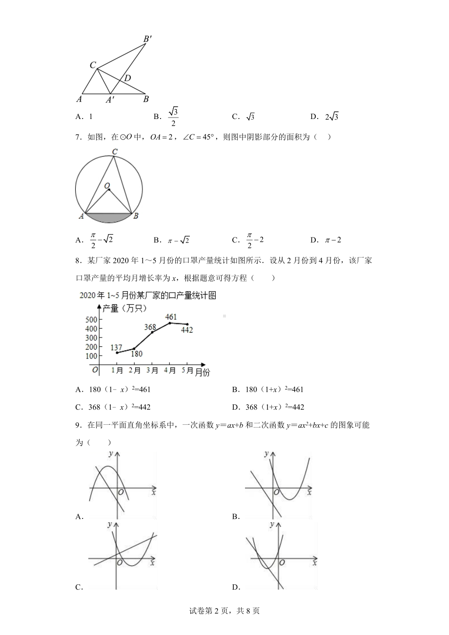 河北省保定市高阳县高阳三利中学2022-2023学年九年级上学期期末学情分析数学试卷.docx_第2页