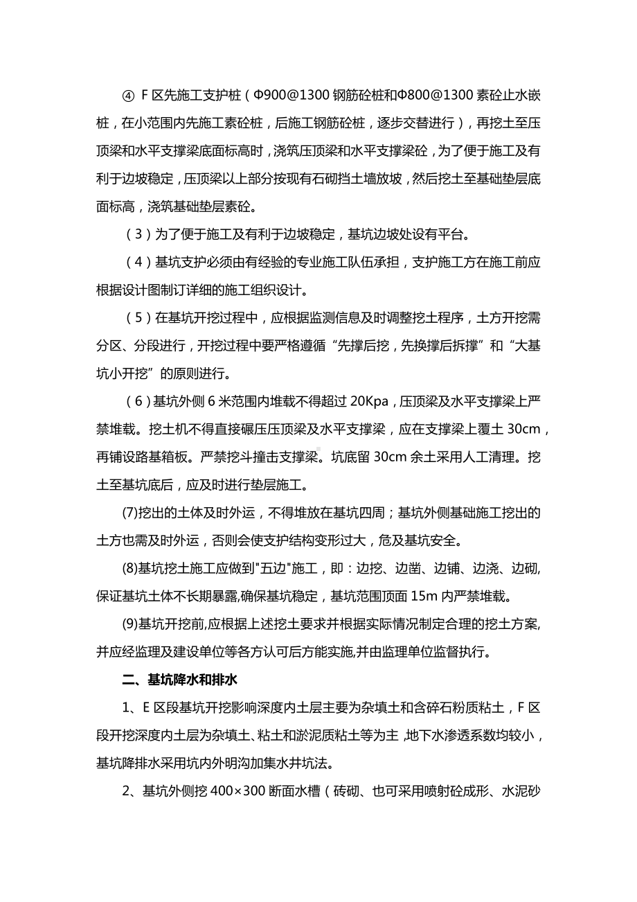 基坑开挖及监测方案.docx_第2页