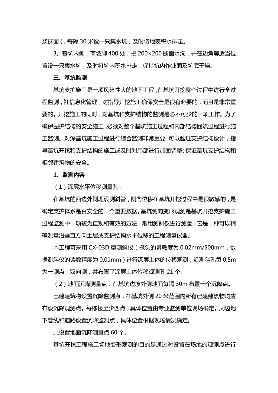 基坑开挖及监测方案.docx_第3页