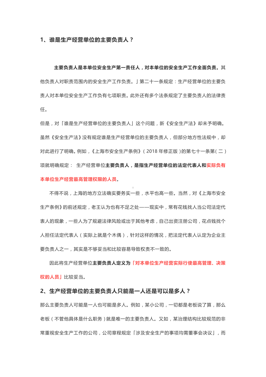 谁是生产经营单位的主要负责人 .docx_第1页