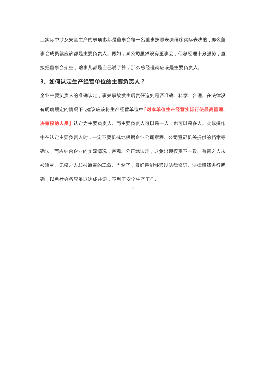 谁是生产经营单位的主要负责人 .docx_第2页