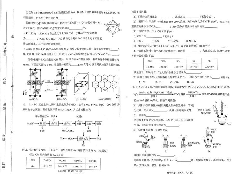 2023届山东省淄博市一模化学试题.pdf_第3页