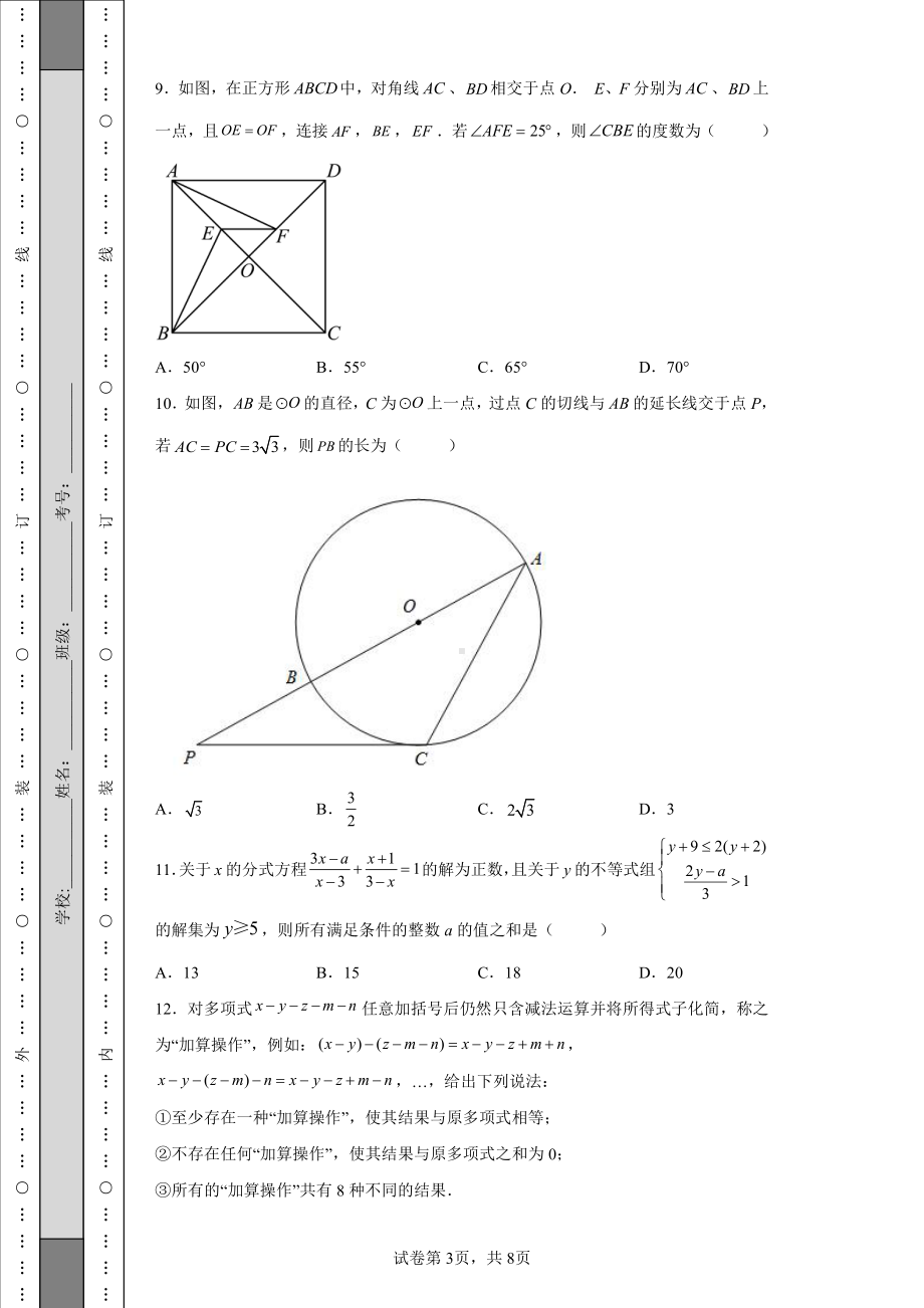 2022年重庆市中考数学真题（B卷）及答案.pdf_第3页