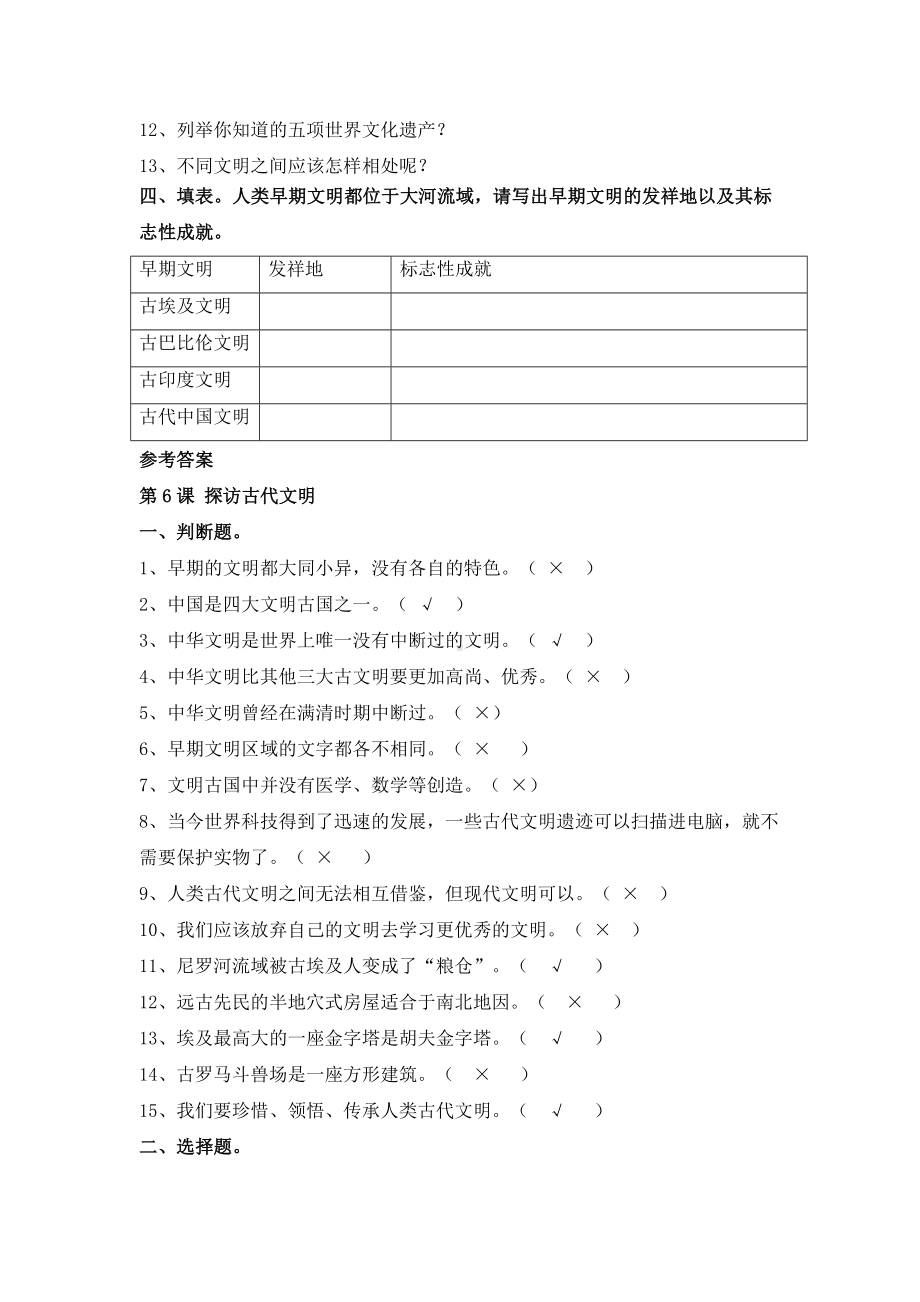 部编2023最新版道德与法治六年级下册第6课探访古代文明同步预习题单含答案.docx_第3页