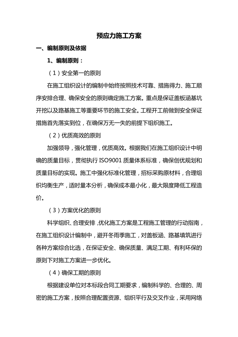 预应力施工方案.docx_第1页