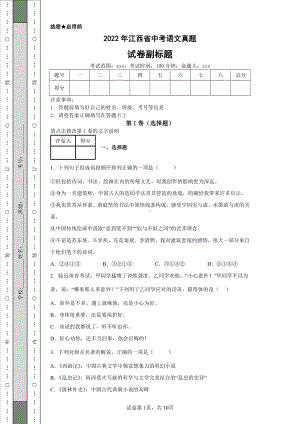 2022年江西省中考语文真题及答案.pdf