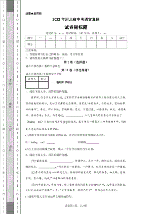 2022年河北省中考语文真题及答案.pdf